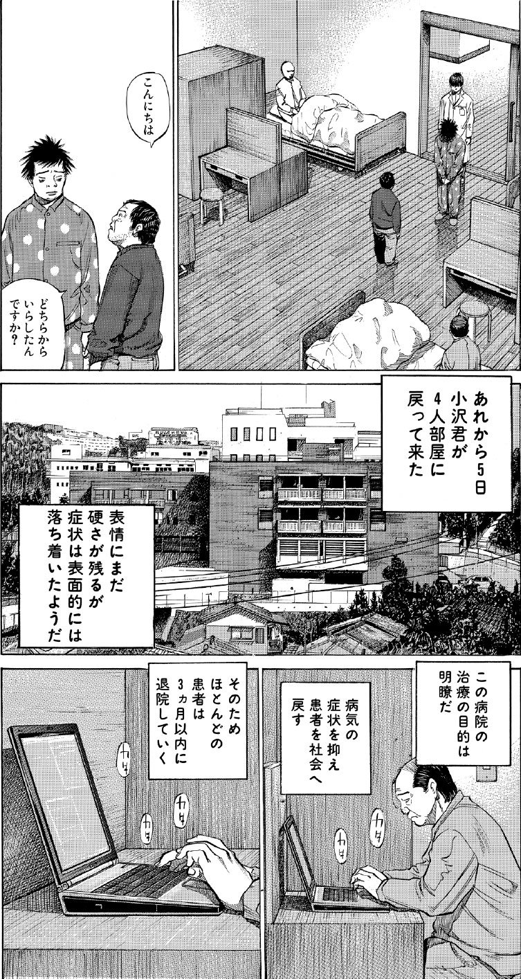 ブラックジャックによろしく　佐藤秀峰