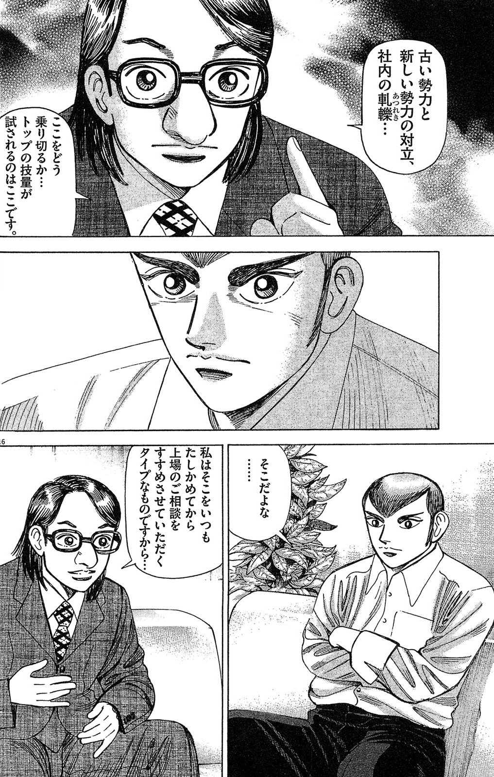 漫画マネーの拳 5巻P200