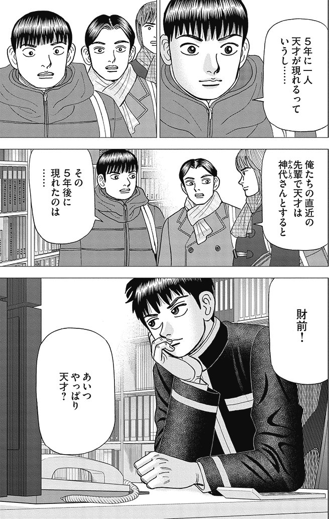漫画インベスターZ 21巻P149