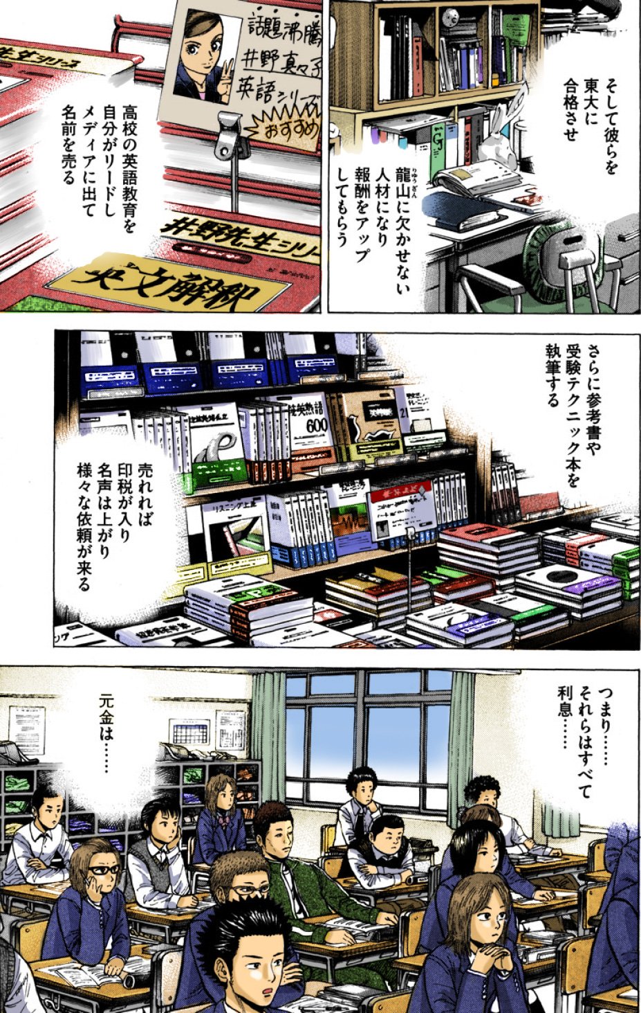 『エンゼルバンク』（c）三田紀房／コルク