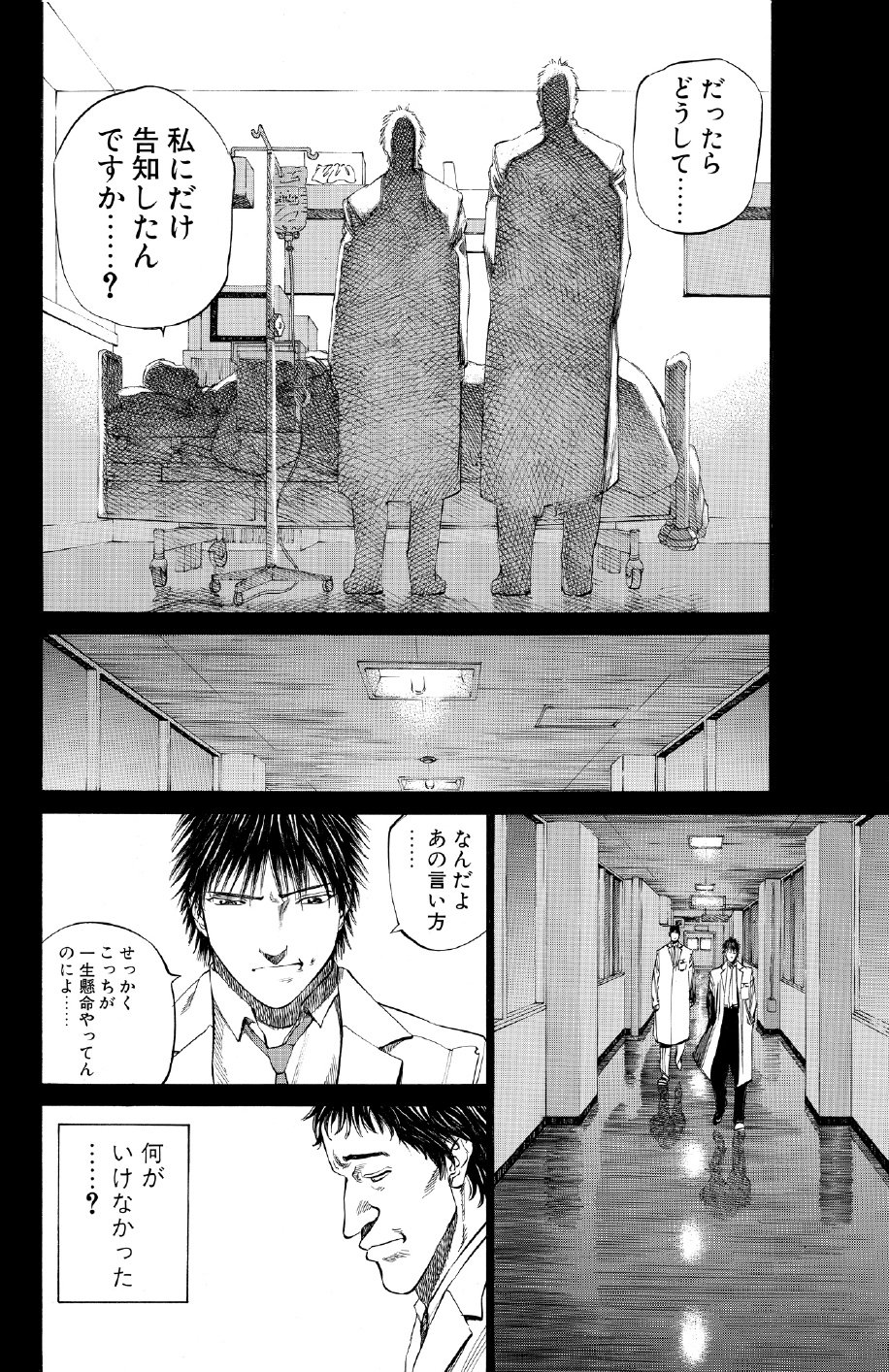 ブラックジャックによろしく　佐藤秀峰