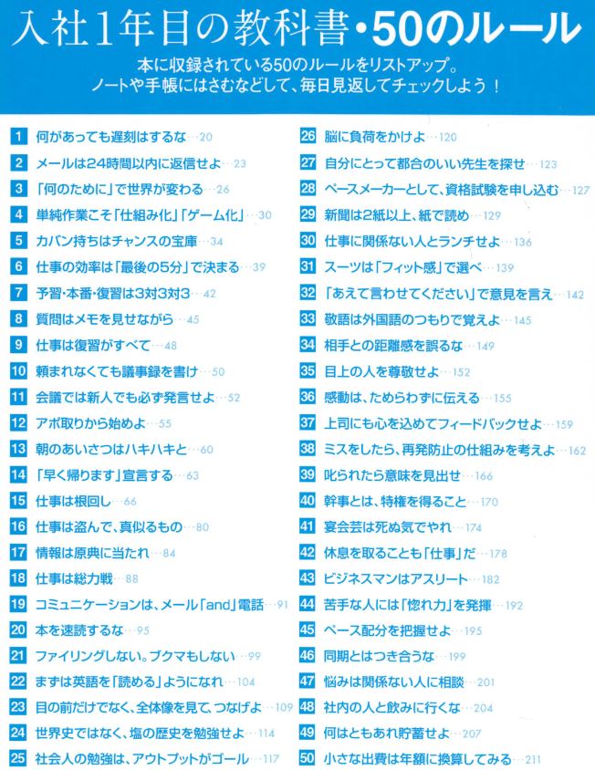 入社1年目の教科書・50のルール