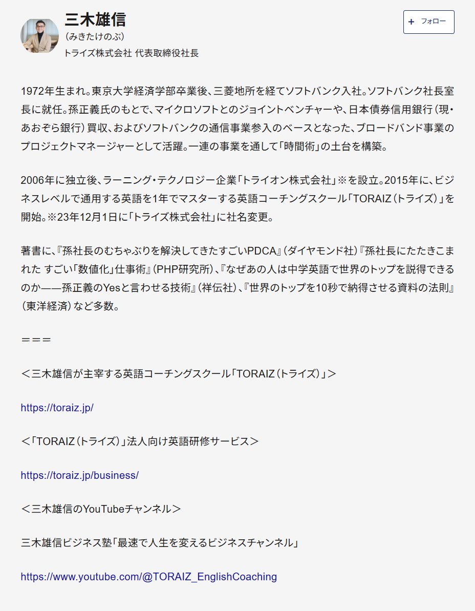 三木雄信プロフィール