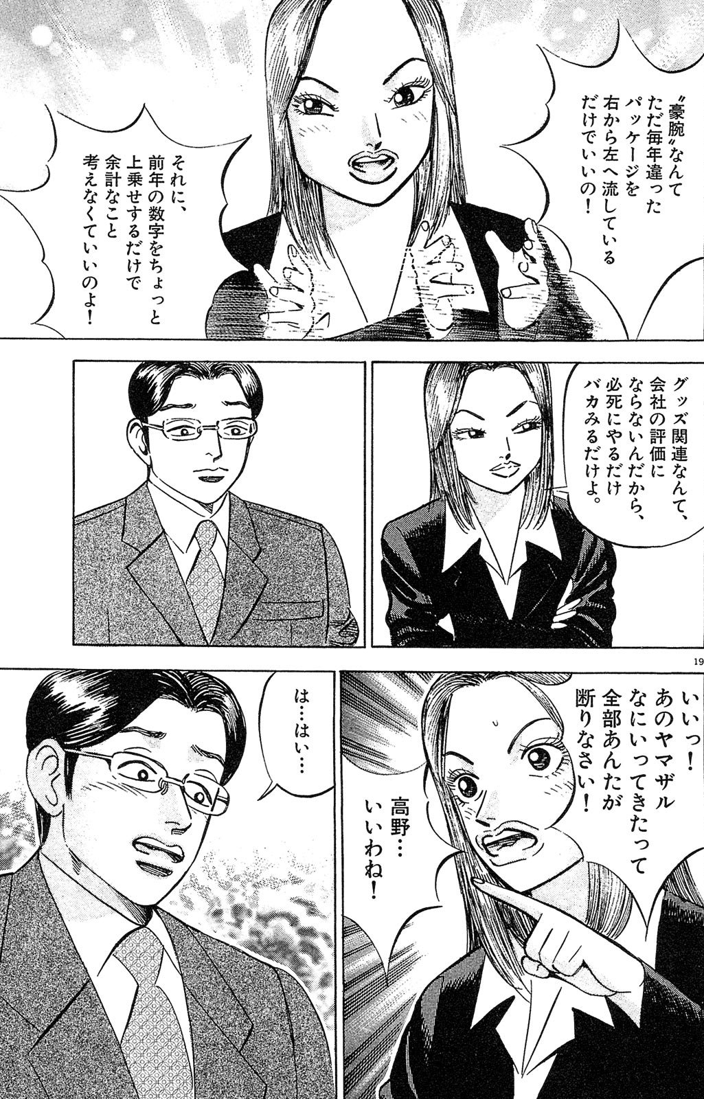漫画マネーの拳 2巻P115