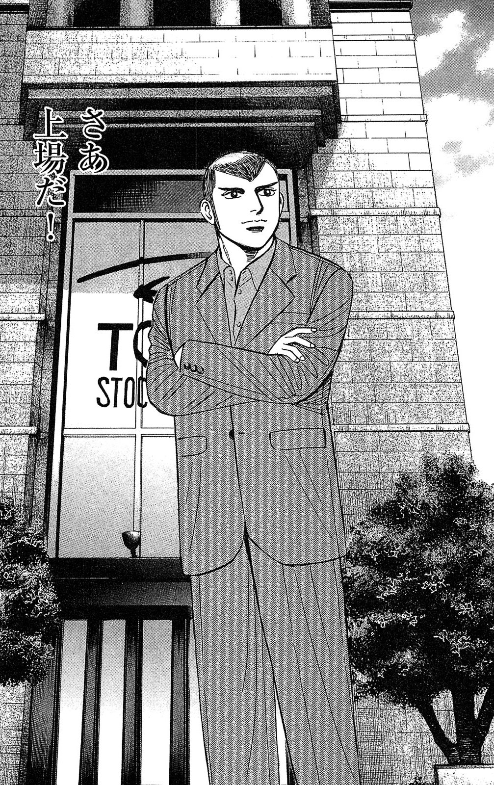 漫画マネーの拳 7巻P50