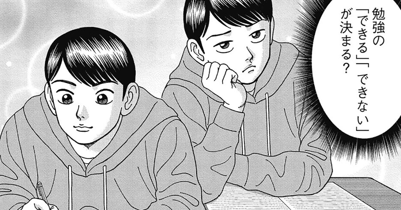 【マンガ】「勉強ができる子」と「勉強ができない子」小学2年生で生じる決定的な違い