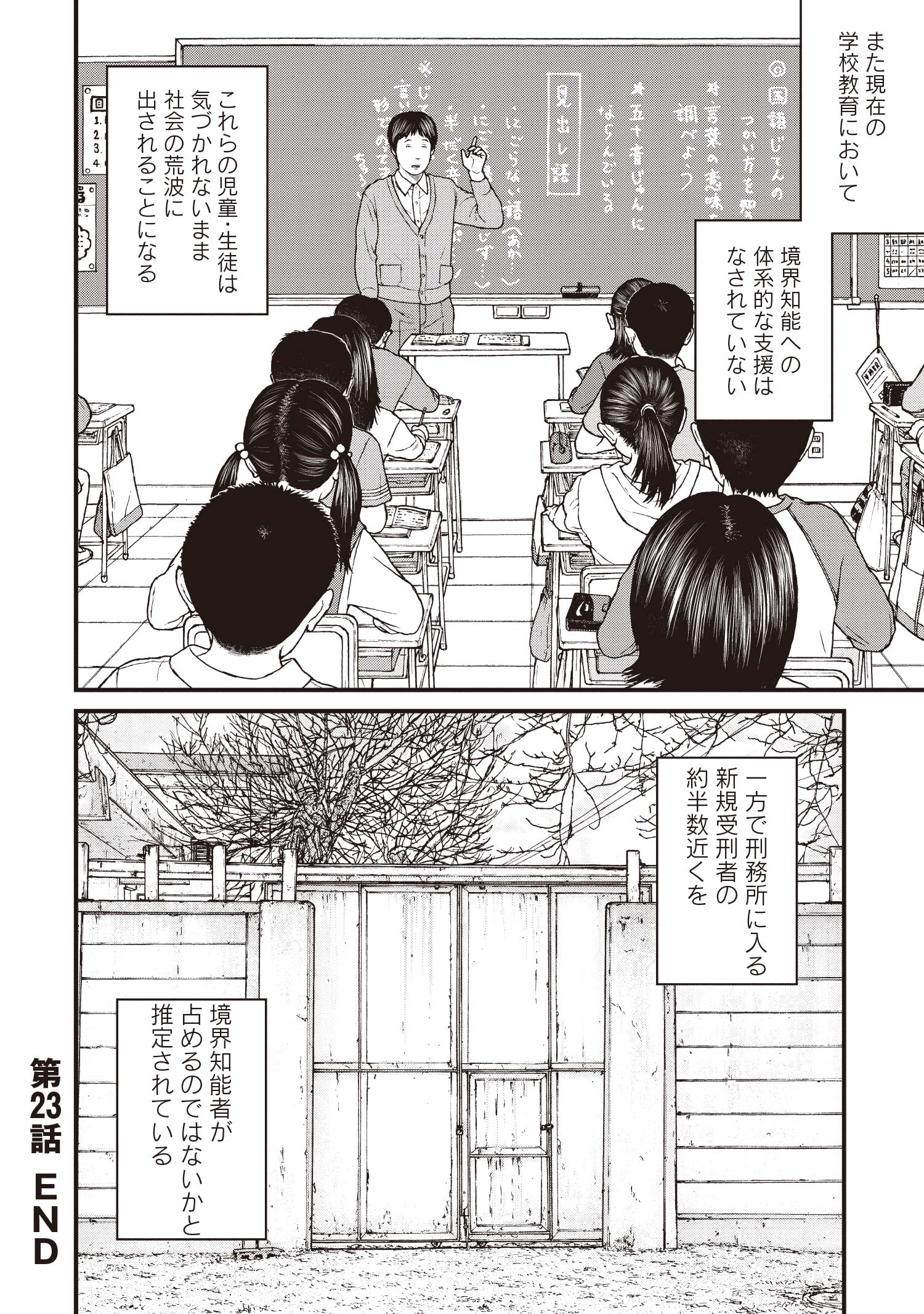 『ケーキの切れない非行少年たち』（c）宮口幸治 鈴木マサカズ／新潮社