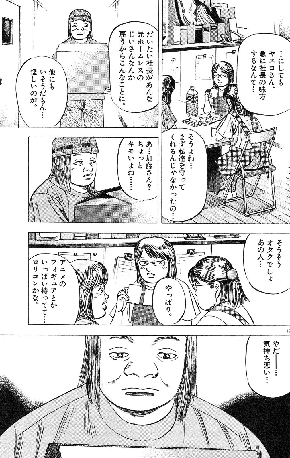 漫画マネーの拳 3巻P45