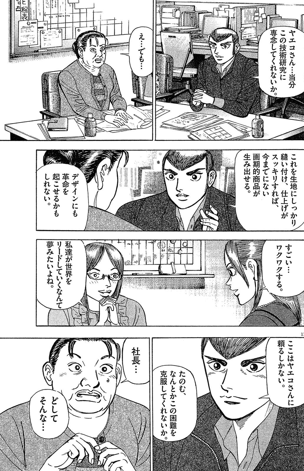 漫画マネーの拳 8巻P135