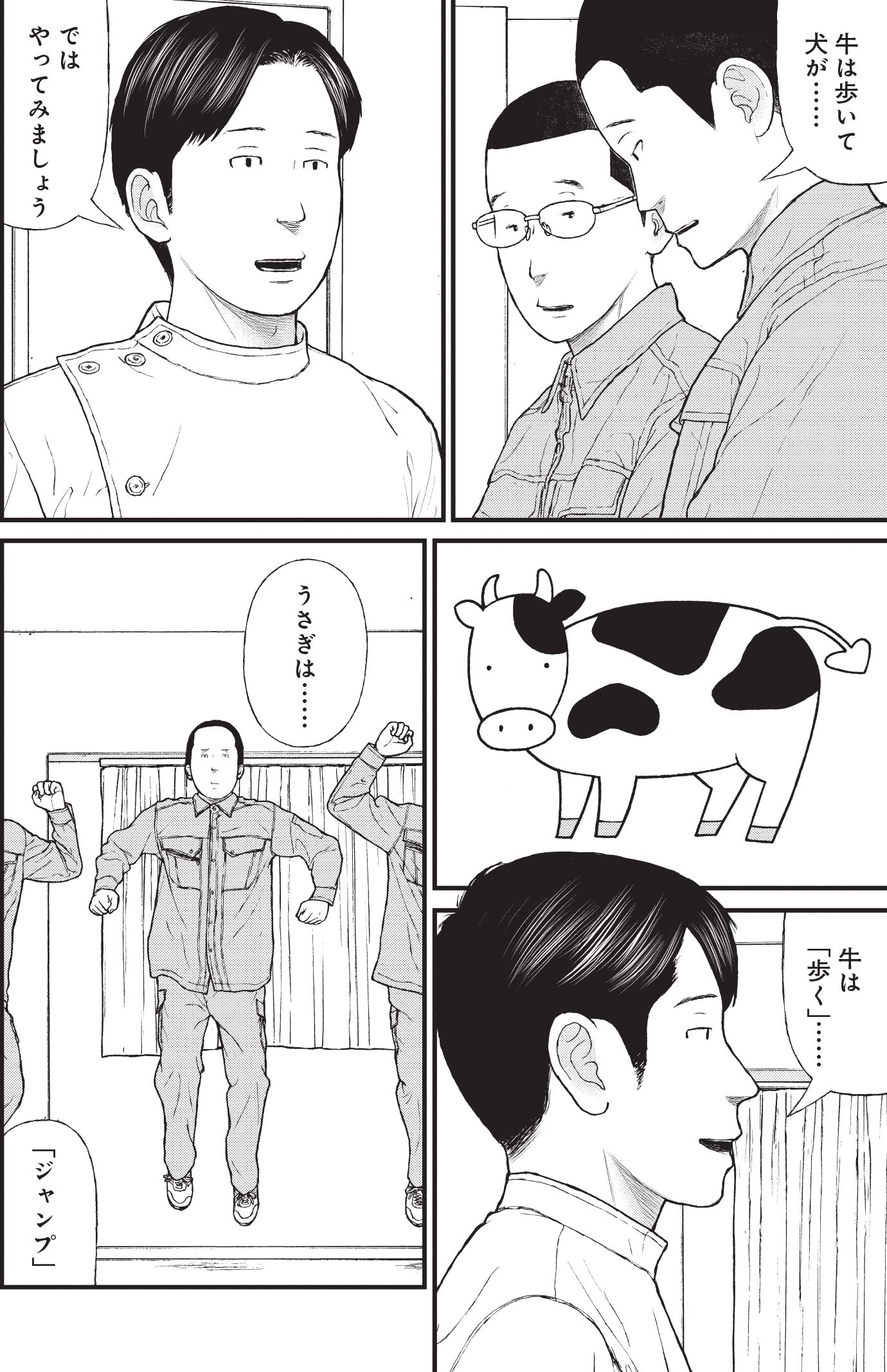 『ケーキの切れない非行少年たち』（c）宮口幸治 鈴木マサカズ／新潮社