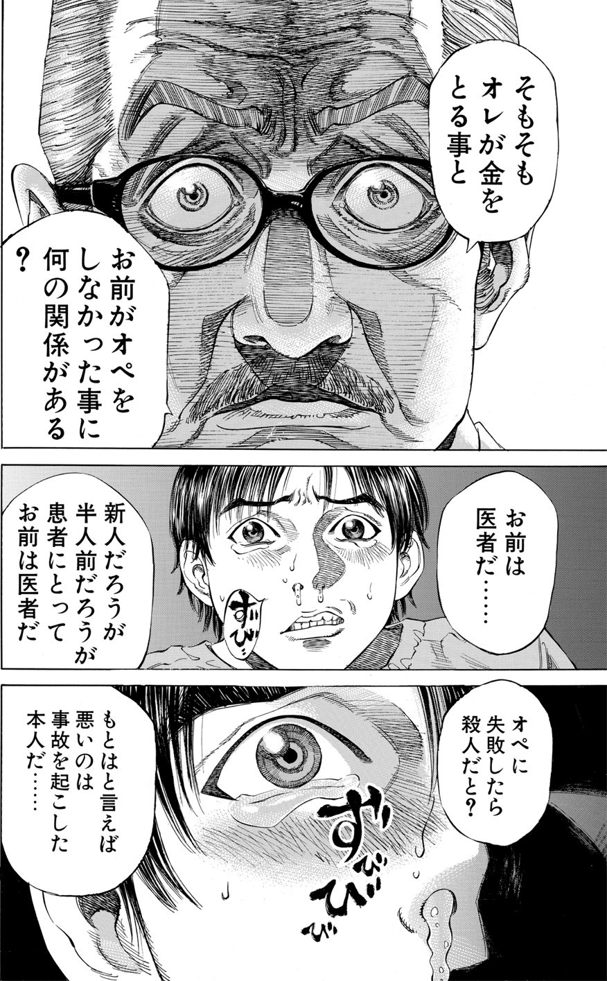 ブラックジャックによろしく　佐藤秀峰
