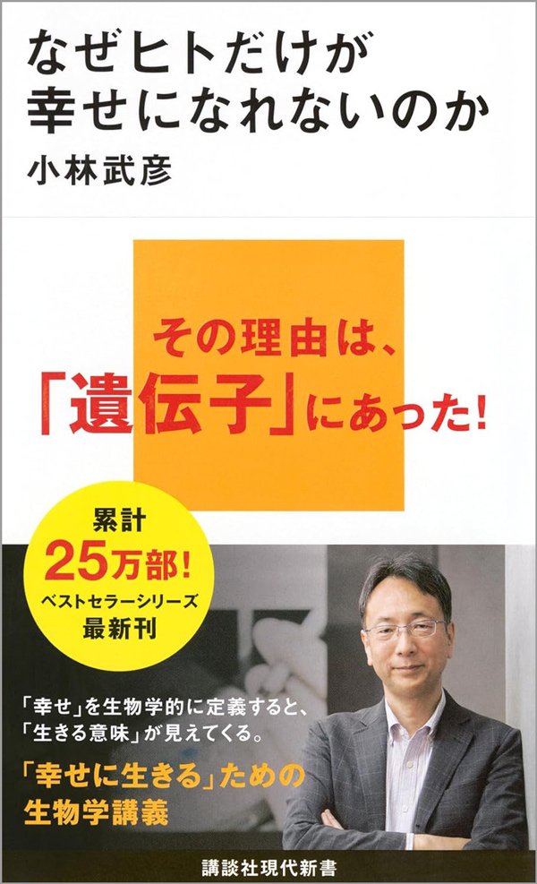 なぜ幸せになれないのか？あなたをどんどん不幸にする「中毒」の正体