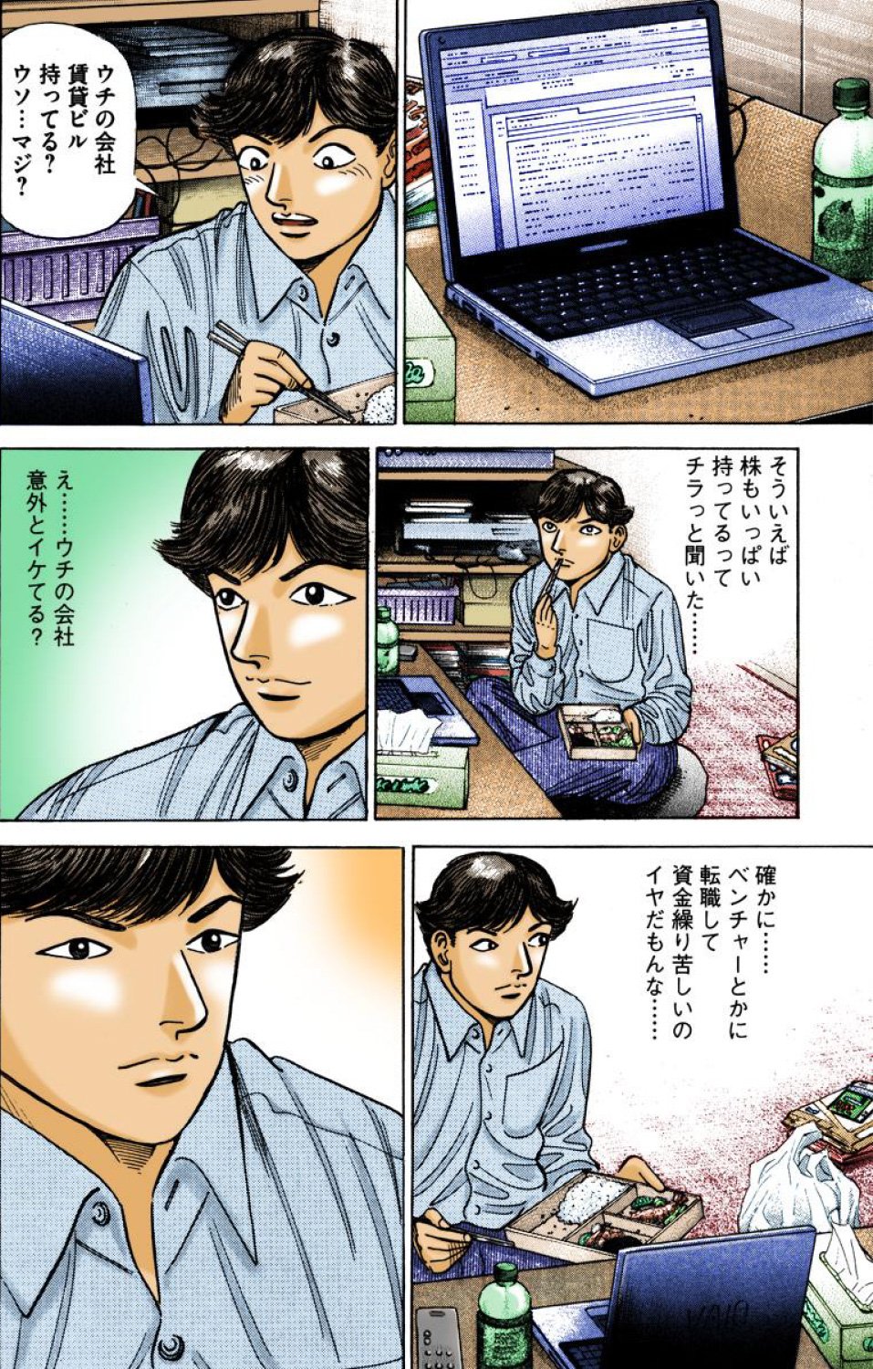『エンゼルバンク』（c）三田紀房／コルク