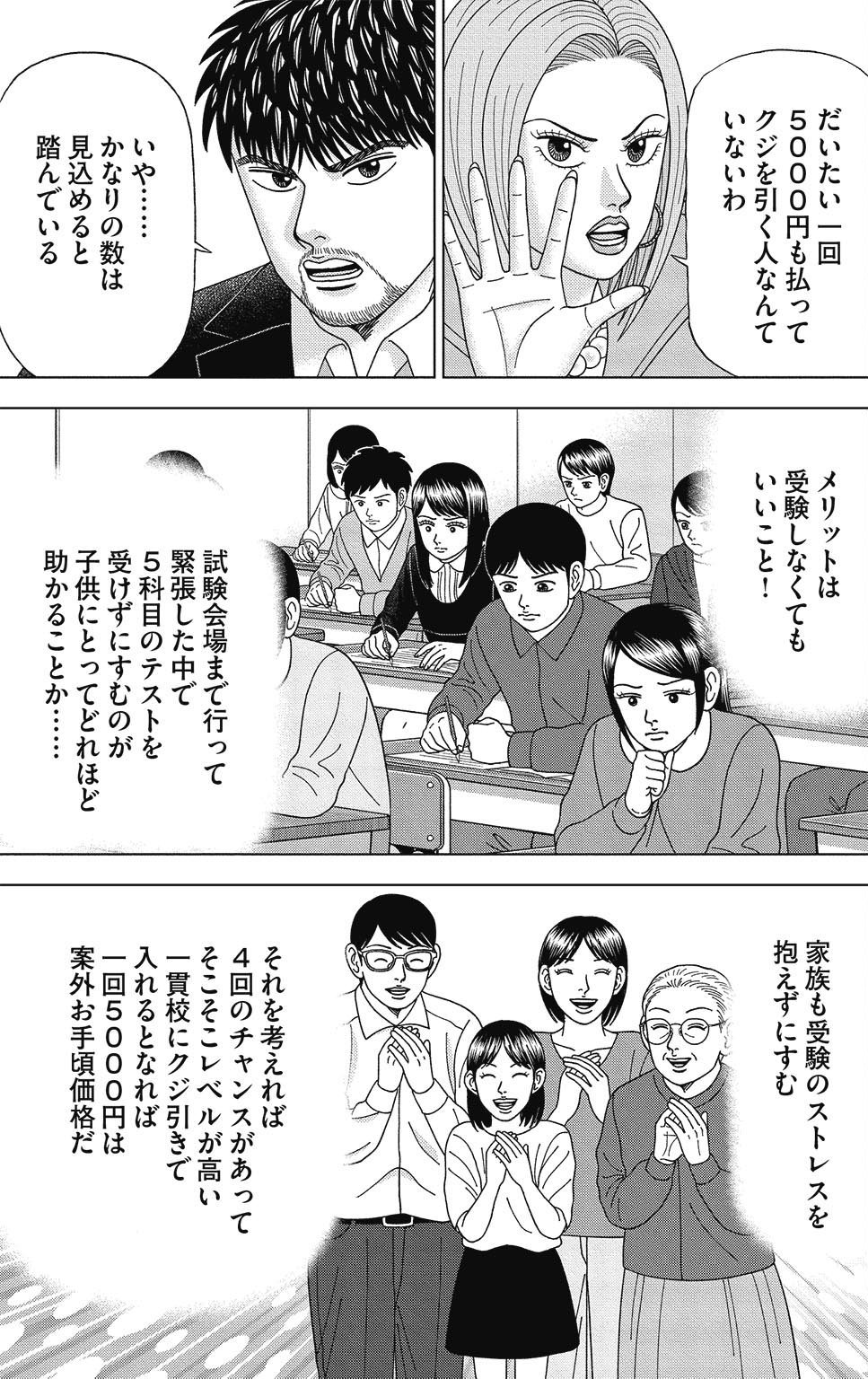 漫画ドラゴン桜2 13巻P77