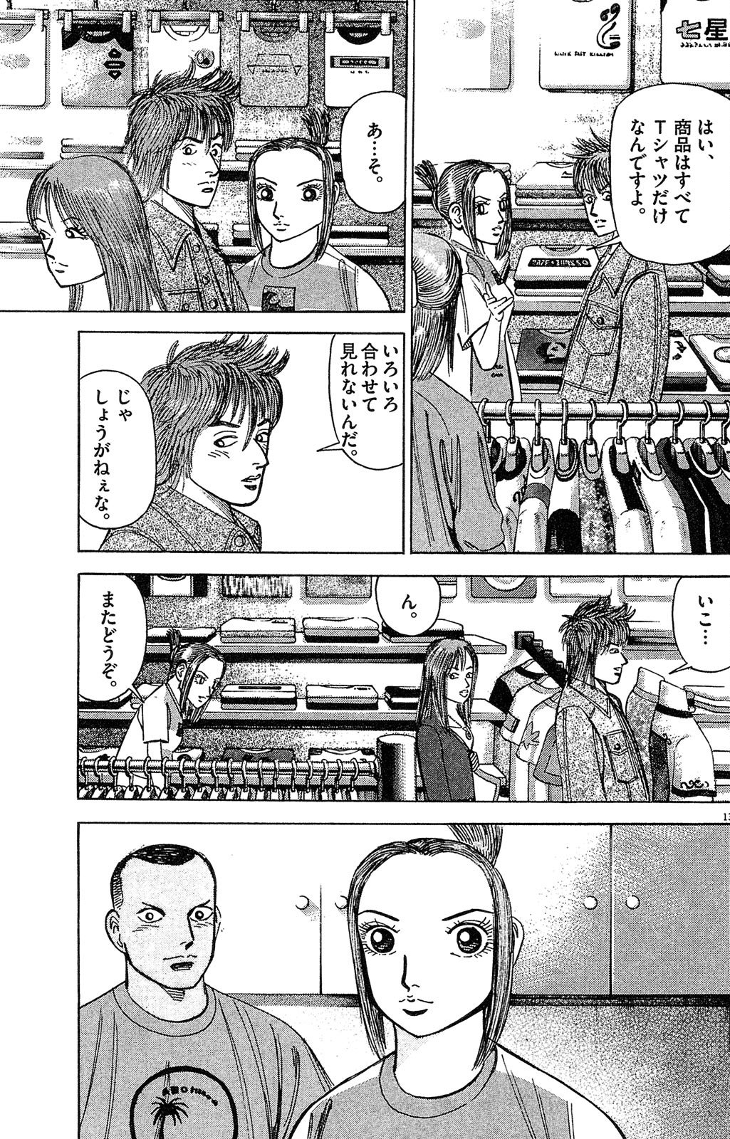 漫画マネーの拳 4巻P83