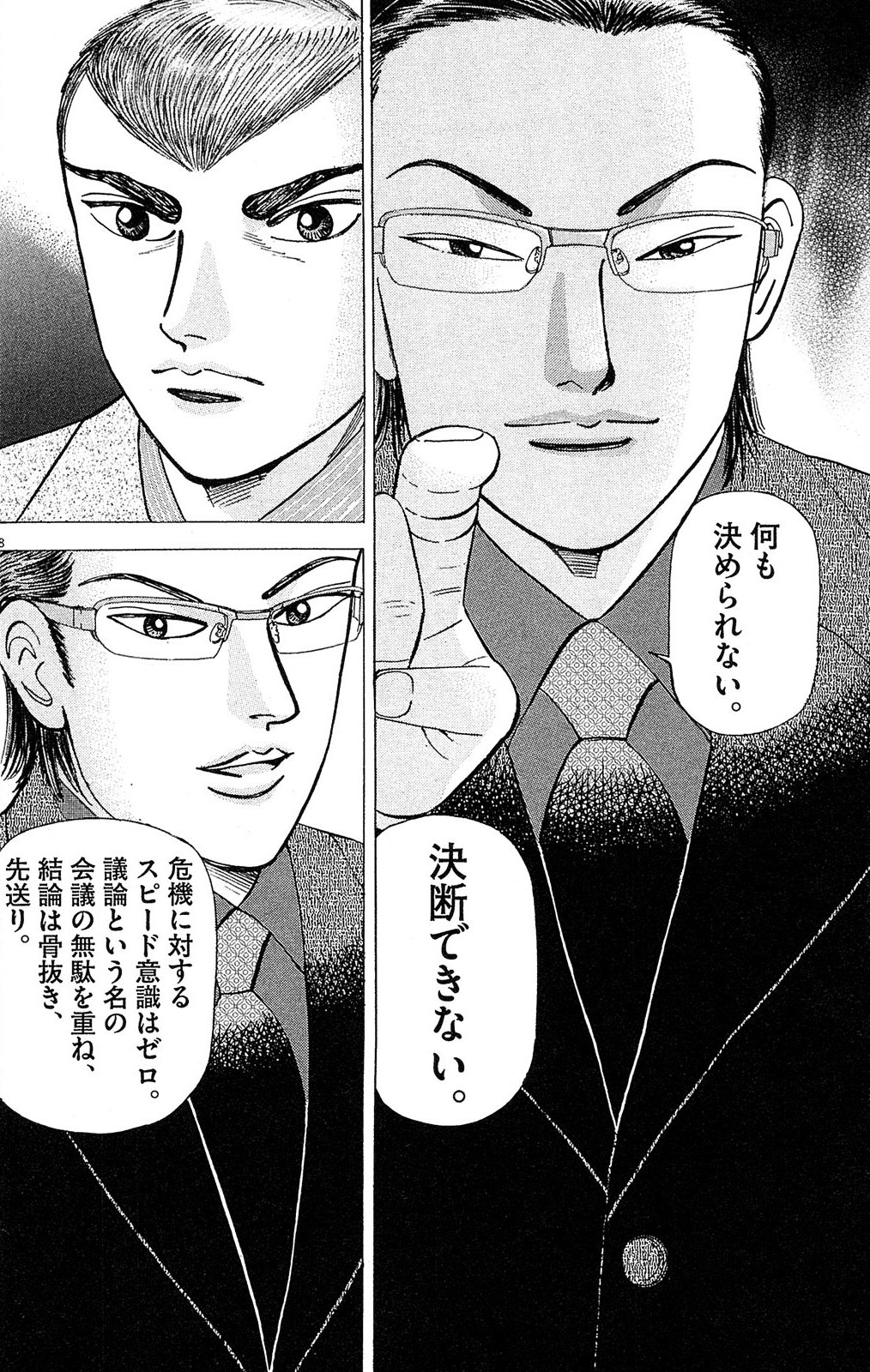 漫画マネーの拳 10巻P36