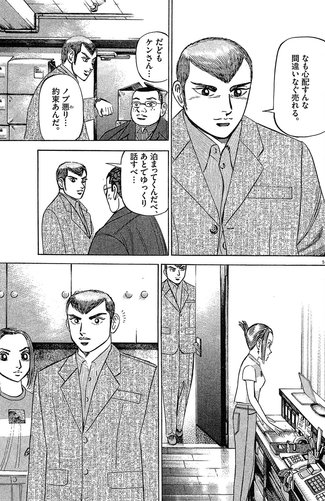 漫画マネーの拳 4巻P75