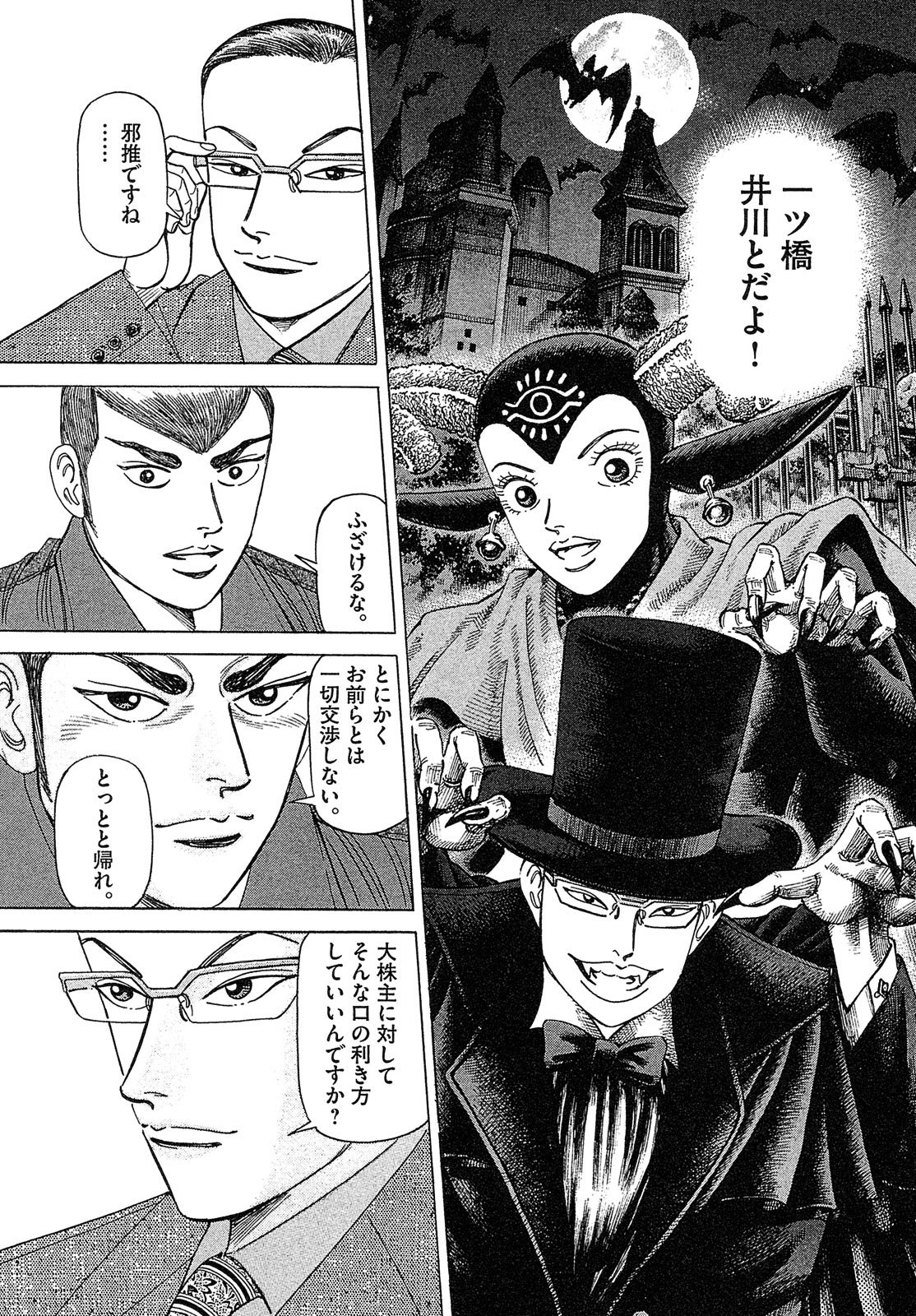 漫画マネーの拳 9巻P89