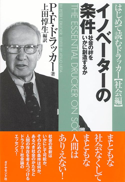 イノベーターの条件