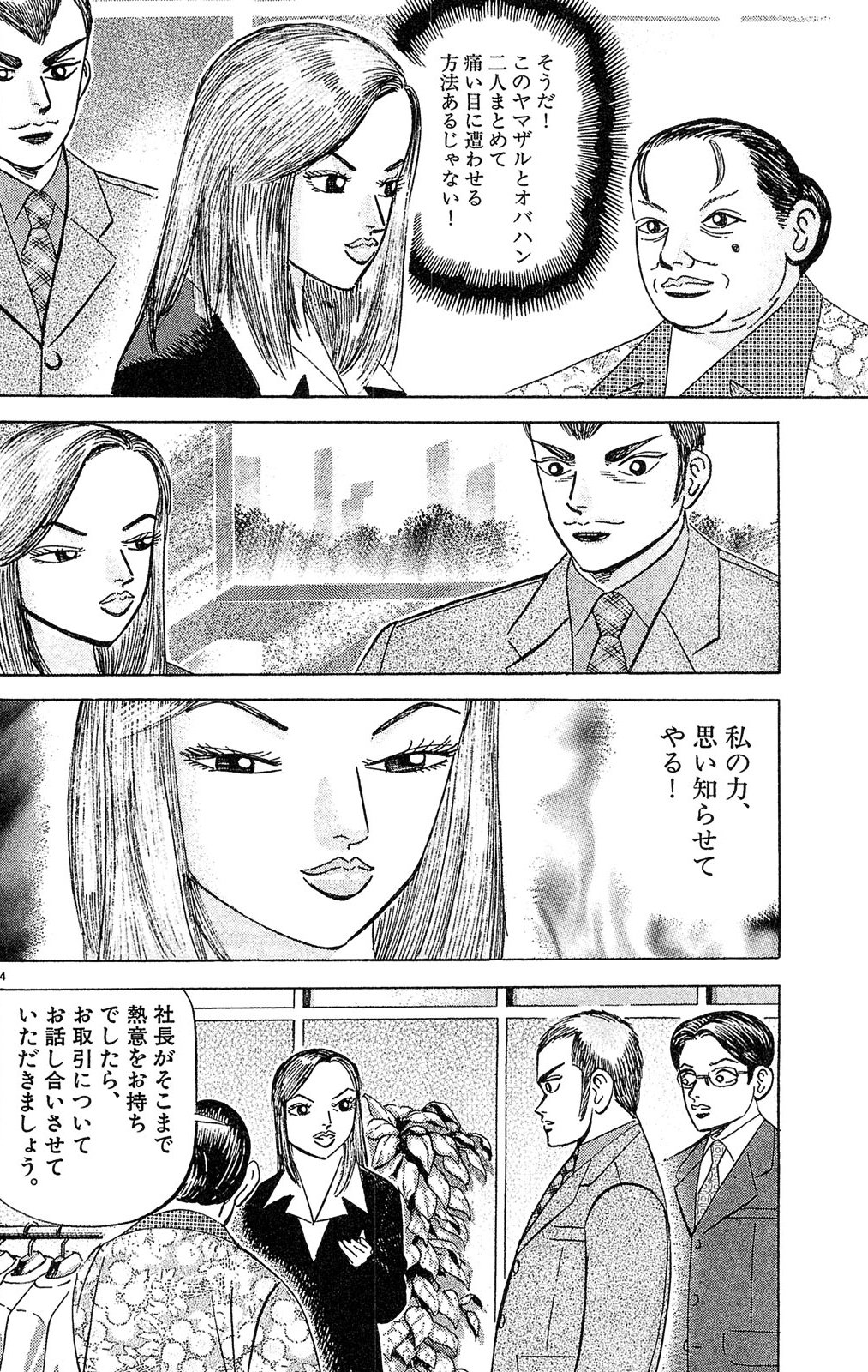 漫画マネーの拳 2巻P144