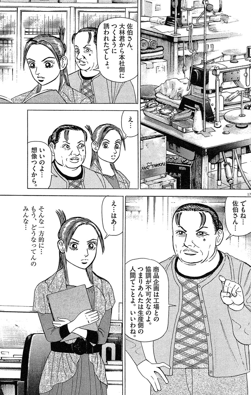 漫画マネーの拳 6巻P111