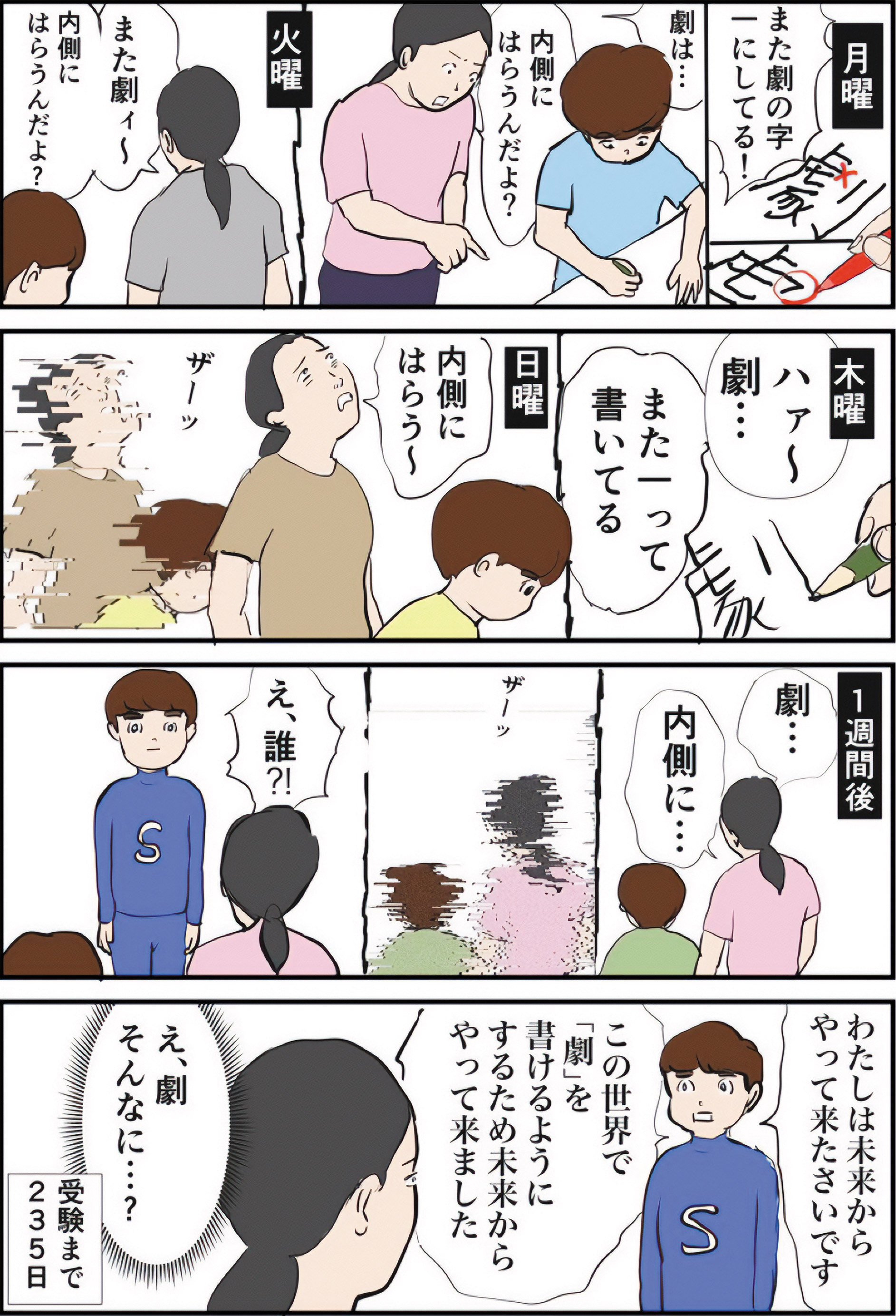 『ギャグ漫画家の母が初めて中受伴走をしてみたら』りえ太郎