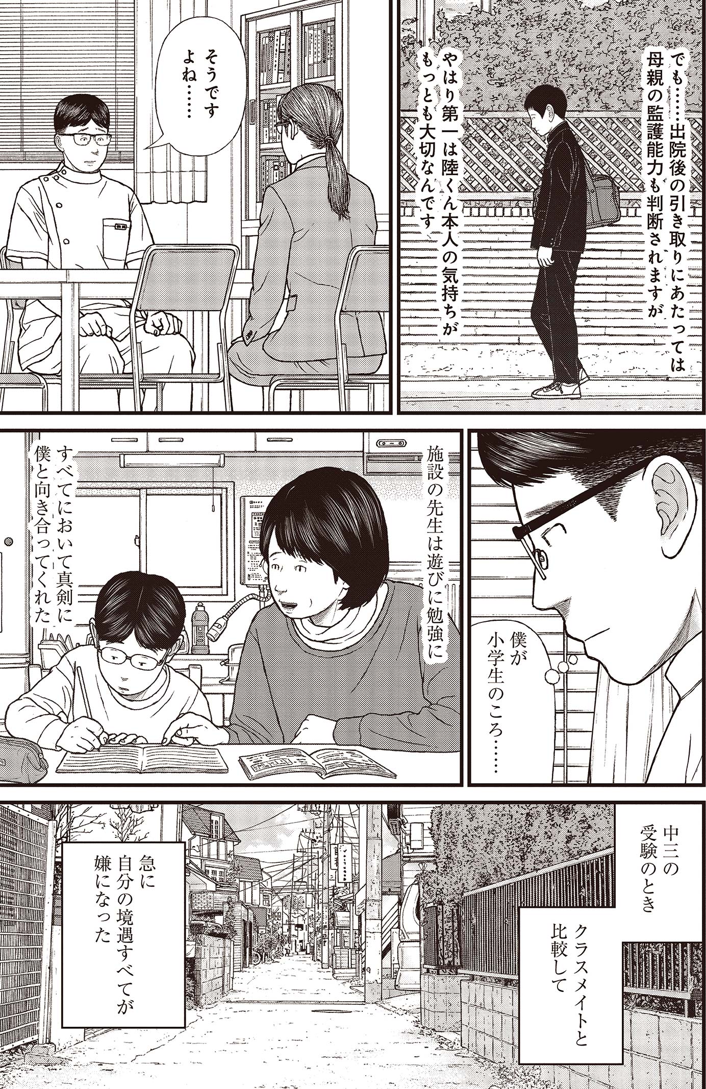 『ケーキの切れない非行少年たち』（c）宮口幸治 鈴木マサカズ／新潮社