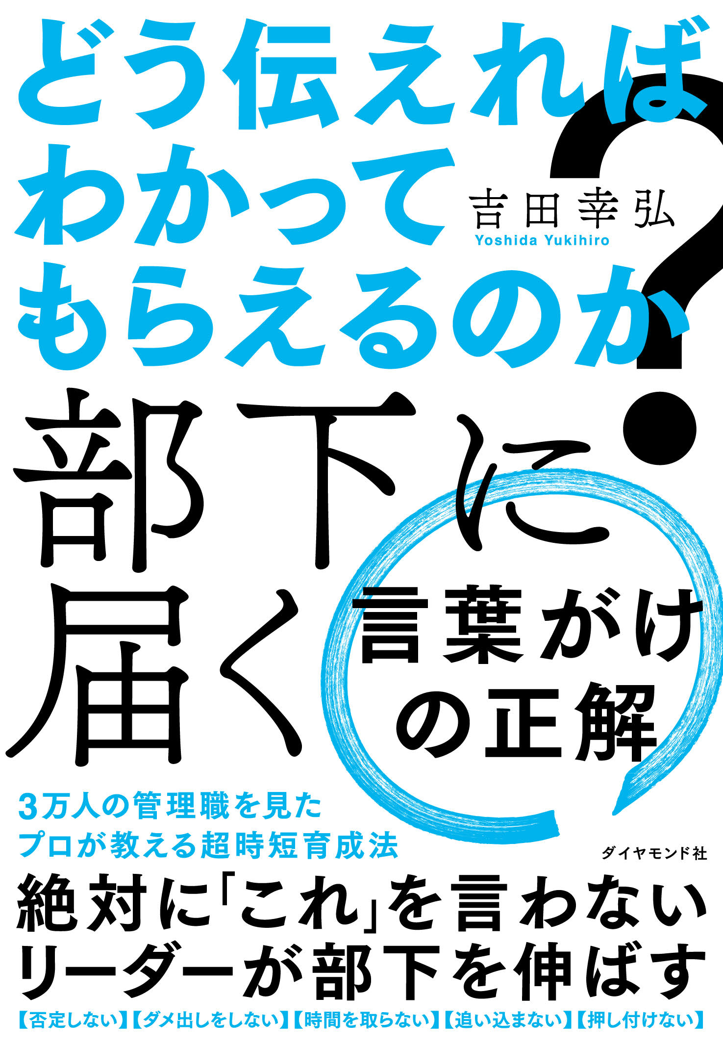 【「いつまでに」はNG】仕事を先延ばしにする部下が途端に行動するフレーズ