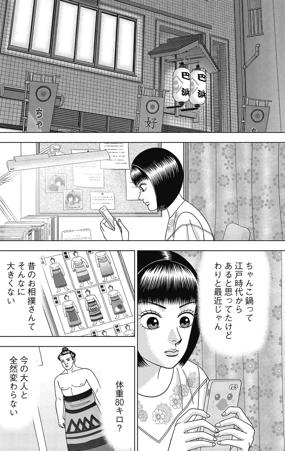 漫画ドラゴン桜2 14巻P64