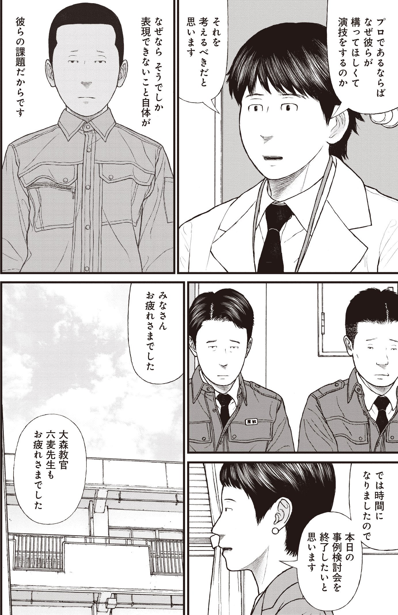 『ケーキの切れない非行少年たち』（c）宮口幸治 鈴木マサカズ／新潮社