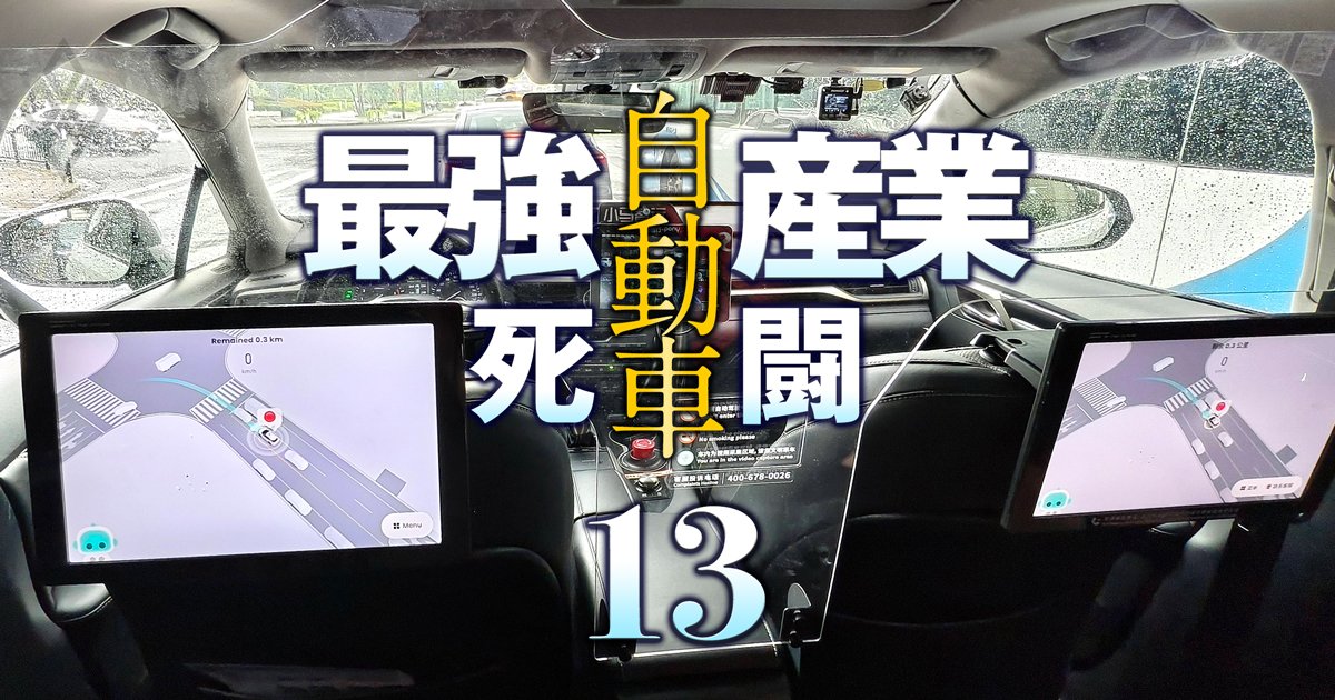 中国は今年が自動運転元年！トヨタやVWも現地市場向けに採用を開始した「中国企業2社」の技術の凄み…気づけば世界標準に!?