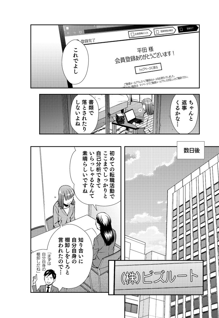 【マンガ】30歳「転職したけどまたすぐ辞める人」と「活躍できる人」を分けるポイント