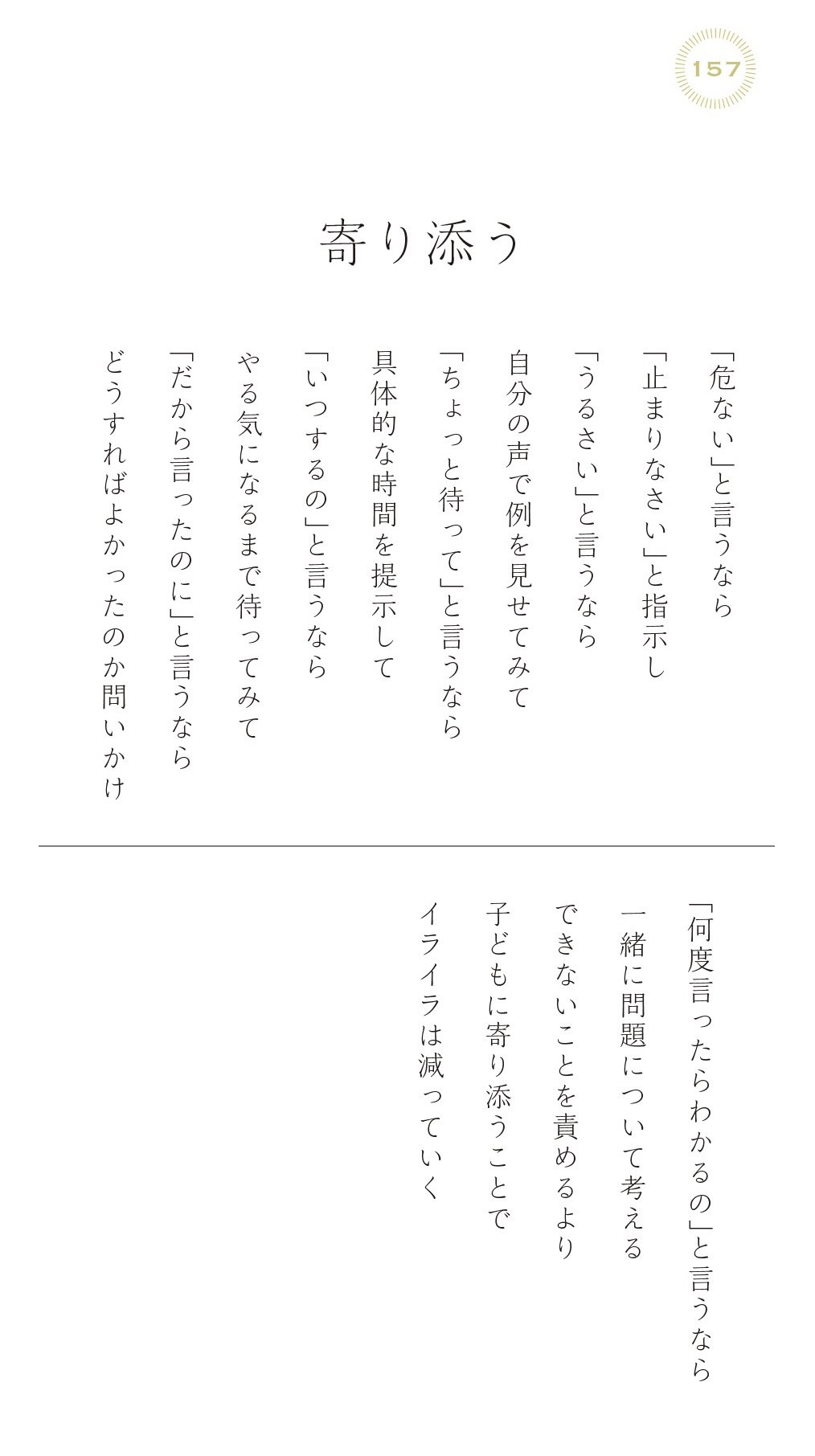 子どもにガミガミ言ってしまうときに読みたい 0万いいね を集めたシンプルな言葉 もっと人生は楽しくなる ダイヤモンド オンライン