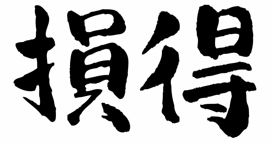 【社員教育6つの誤解4】<br />社員教育をした社員が<br />辞めたら「得」する理由
