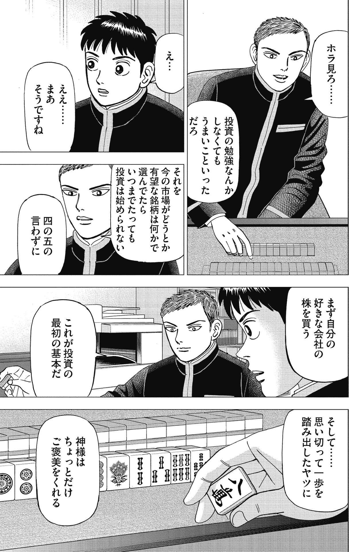 漫画インベスターZ P199