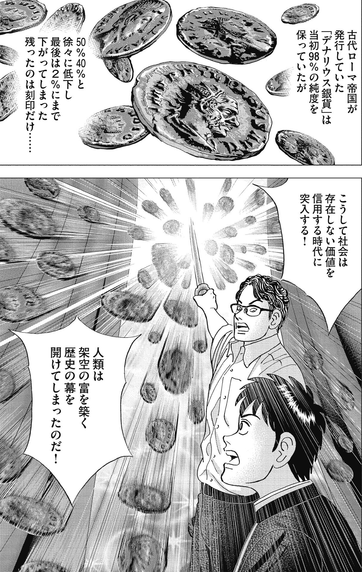 漫画インベスターZ P157