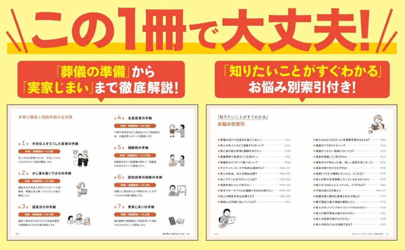 「身近な人が亡くなったら即確認！」“未支給年金”は申請しないともらえません！