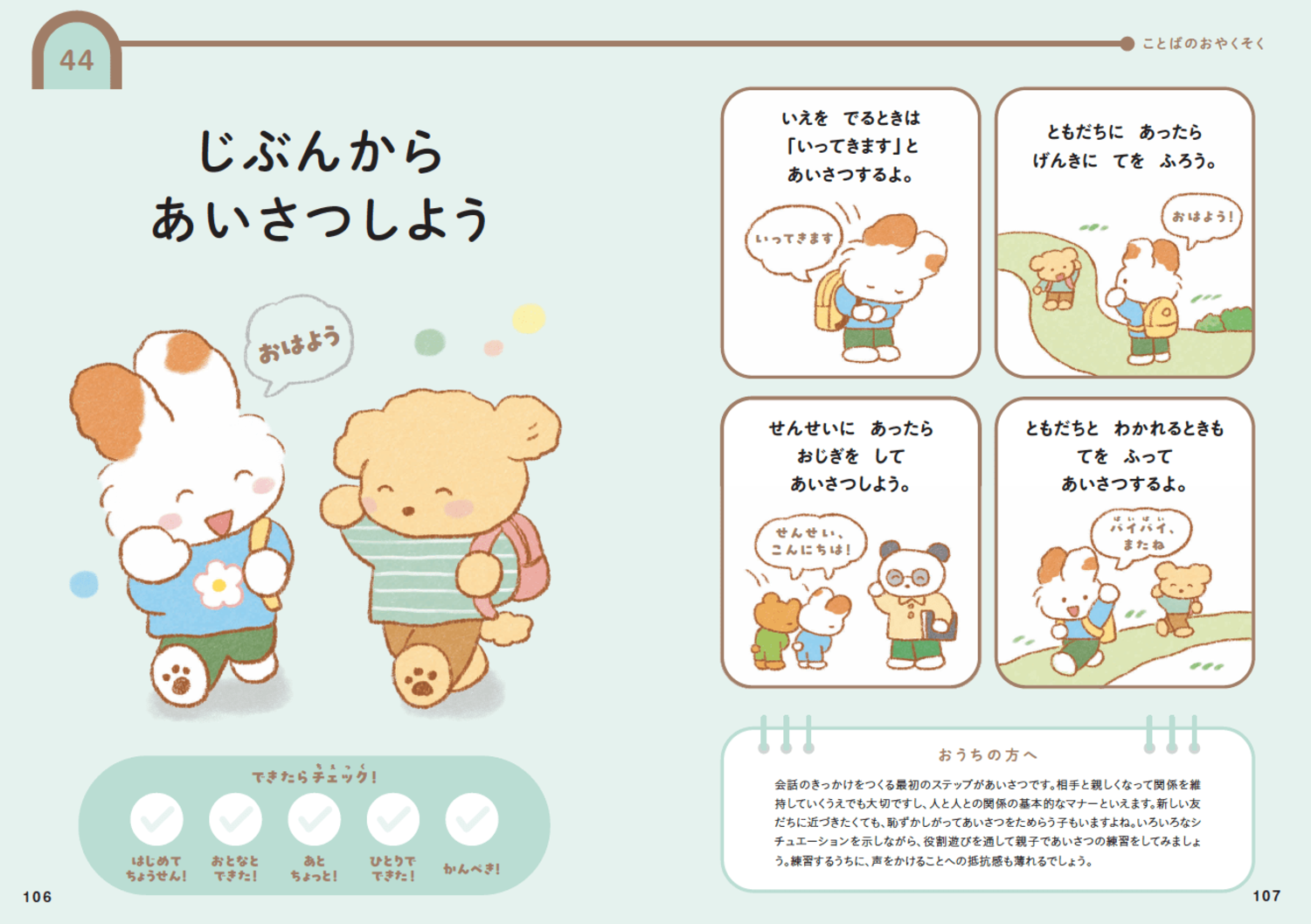 「大人になってから、誰からでも好かれる」子どもの特徴・ベスト1