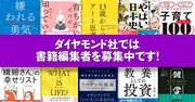 児童書編集者にダイヤモンド社をおすすめしたい7つの理由