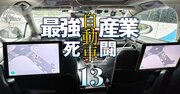 中国は今年が自動運転元年！トヨタやVWも現地市場向けに採用を開始した「中国企業2社」の技術の凄み…気づけば世界標準に!?