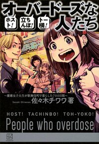 ソープの個室でオンライン授業の合間に、シーシャバーでのバイト中に……「スキマ時間」で“性を売る”若者たち