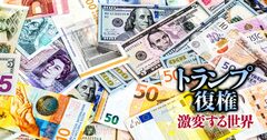 トランプラリー「ドル高」注目通貨と今後は?円、ユーロ、ポンド、メキシコペソ…
