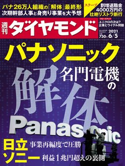 週刊ダイヤモンド6月5日号