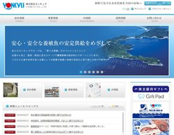 ヨンキュウは養殖用稚魚、飼料、鮮魚販売などを手掛ける企業。本社は宇和島市。