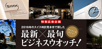 ビジネスウオッチ2016