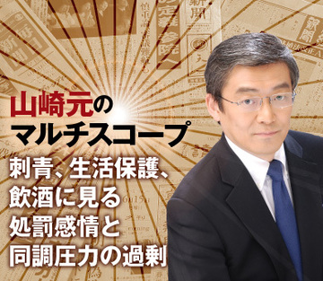 刺青、生活保護、飲酒に見る処罰感情と同調圧力の過剰