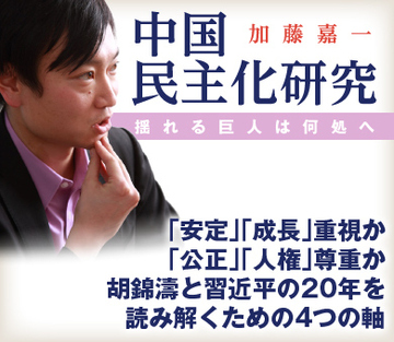「安定」「成長」重視か「公正」「人権」尊重か 胡錦濤と習近平の20年を読み解くための4つの軸