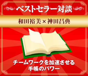 チームワークを加速させる手帳のパワー