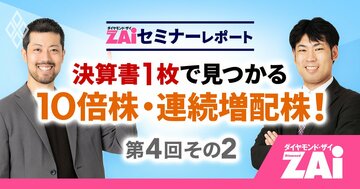 株価が上がる会社はここが違う!「利益よりキャッシュ」で見抜く連続増配株【決算書1枚で見つかる10倍株・連続増配株!第4回:その2】
