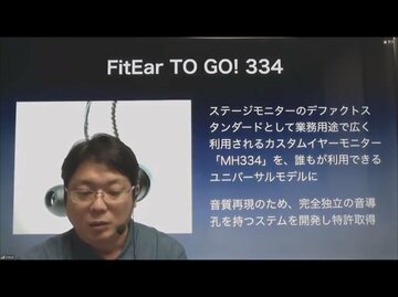 オンライン開催された「秋のヘッドフォン祭」、気になる新製品は？（後編）